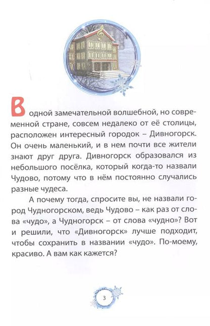 Фотография книги "Правда ярче солнца. Современная сказка"