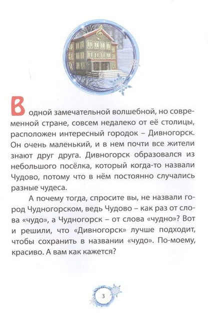 Фотография книги "Правда ярче солнца. Современная сказка"