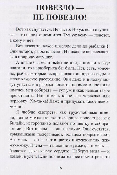 Фотография книги "Правдивые небыли. Мишкины смешинки"