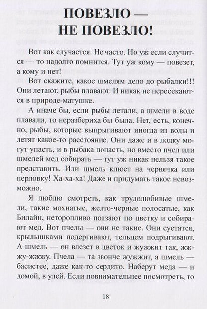 Фотография книги "Правдивые небыли. Мишкины смешинки"