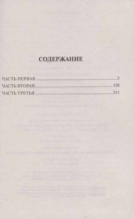 Фотография книги "Правдухин: Яик уходит в море"