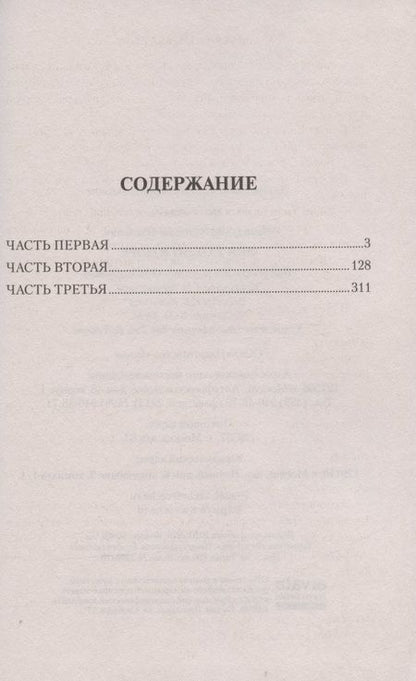 Фотография книги "Правдухин: Яик уходит в море"