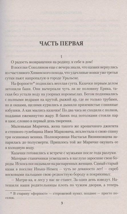 Фотография книги "Правдухин: Яик уходит в море"