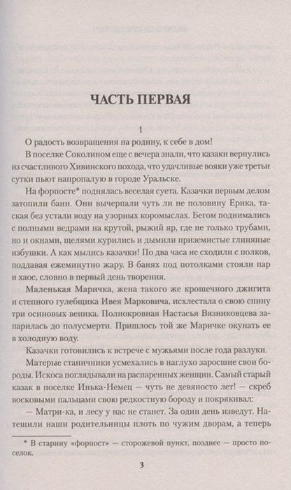 Фотография книги "Правдухин: Яик уходит в море"