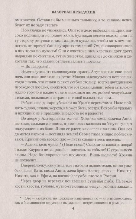 Фотография книги "Правдухин: Яик уходит в море"