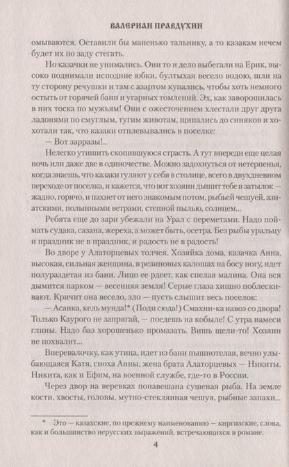 Фотография книги "Правдухин: Яик уходит в море"