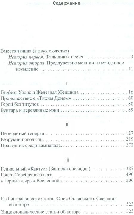 Фотография книги "Праведник среди камнепада. Биографические детективы"