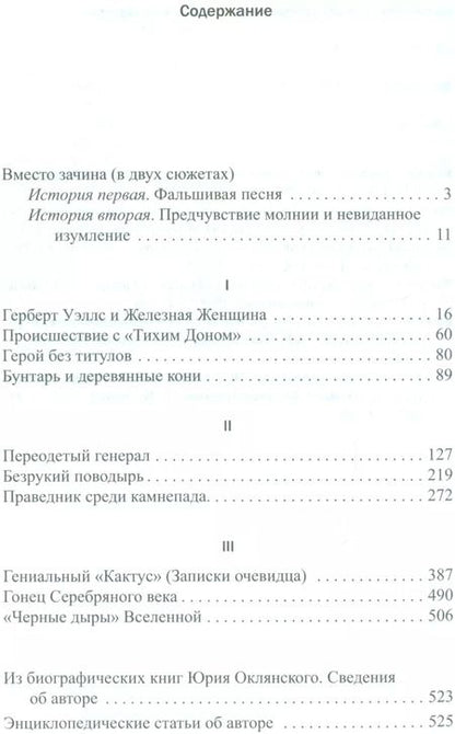 Фотография книги "Праведник среди камнепада. Биографические детективы"