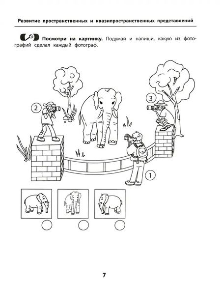 Фотография книги "Праведникова, Беловолова: Развитие грамматического строя речи"