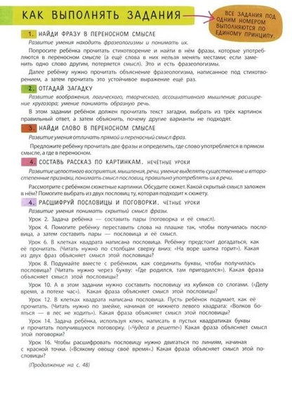 Фотография книги "Праведникова: Нейропсихологические прописи. Строчка за строчкой"