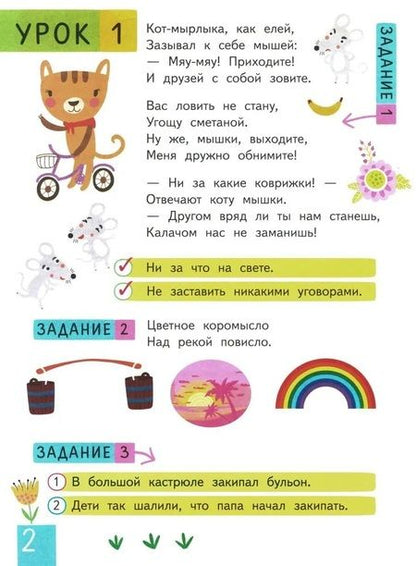 Фотография книги "Праведникова: Нейропсихологические прописи. Строчка за строчкой"