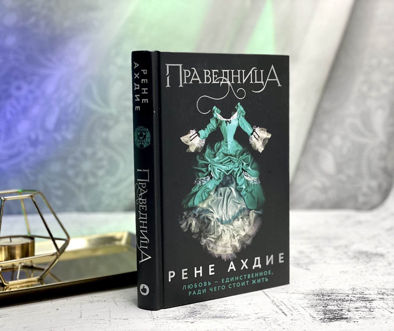 Фотография книги "Праведница"