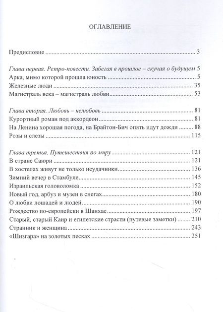 Фотография книги "Правее на солнце, вдоль рядов кукурузы"