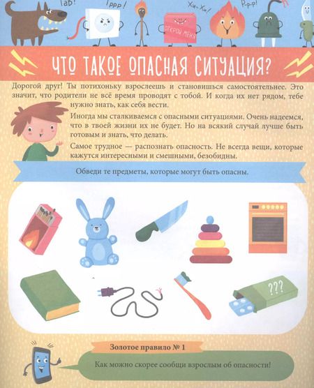 Фотография книги "Правила безопасности у детей"