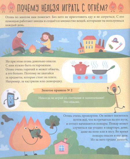Фотография книги "Правила безопасности у детей"