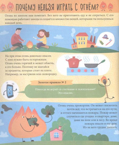 Фотография книги "Правила безопасности у детей"