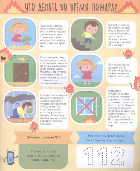 Фотография книги "Правила безопасности у детей"