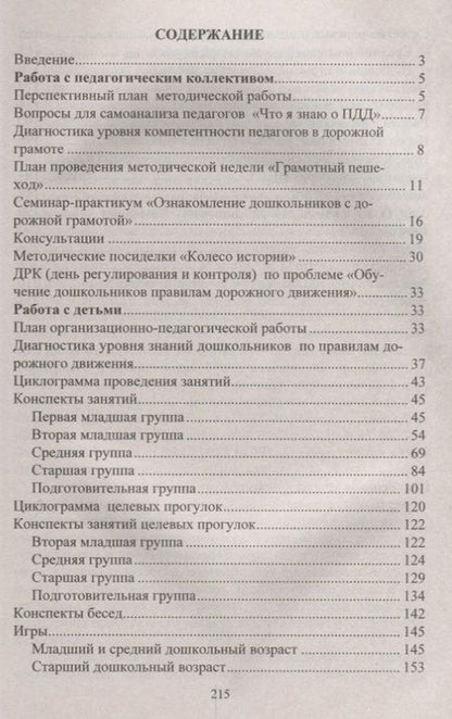 Фотография книги "Правила дорожного движения. Система обучения дошкольников. ФГОС ДО. 2-е изд., перераб."
