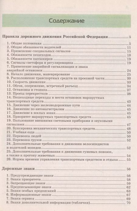 Фотография книги "Правила дорожного движения 2021. Официальный текст с иллюстрациями. С изменениями от 01.03.21"