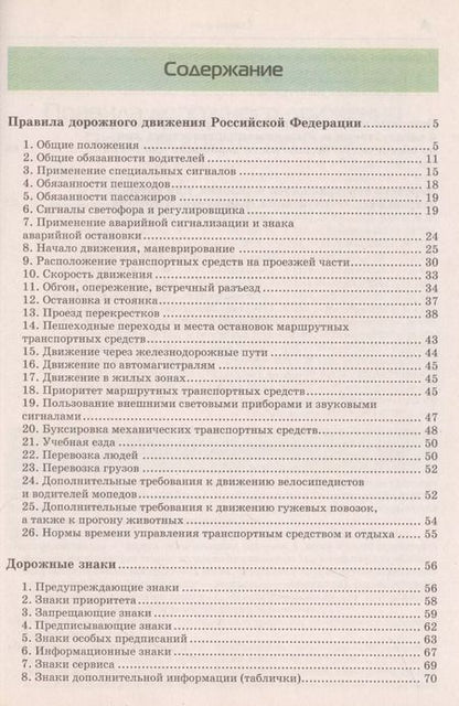 Фотография книги "Правила дорожного движения 2021. Официальный текст с иллюстрациями. С изменениями от 01.03.21"