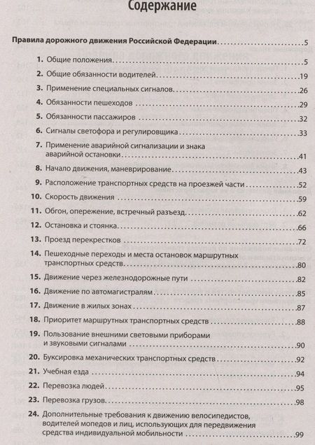 Фотография книги "Правила дорожного движения 2023 с примерами и комментариями от 09.2023"