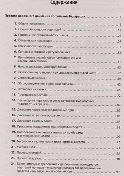 Фотография книги "Правила дорожного движения 2023 с примерами и комментариями от 09.2023"