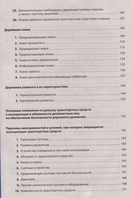 Фотография книги "Правила дорожного движения 2023 с примерами и комментариями от 09.2023"