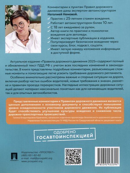 Фотография книги "Правила дорожного движения 2025 с комментариями"