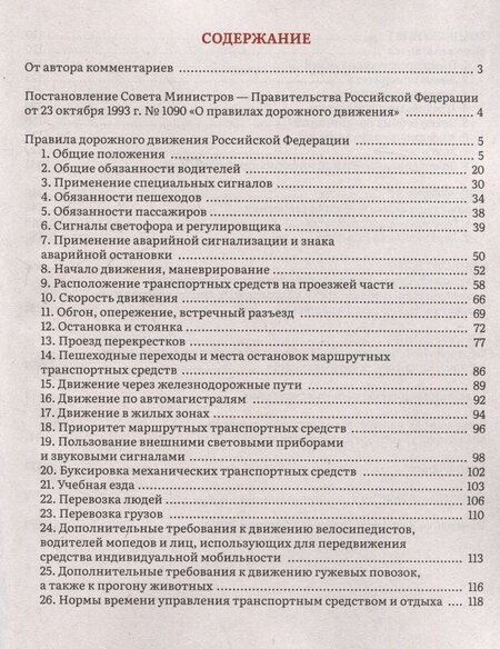 Фотография книги "Правила дорожного движения 2025 с комментариями"