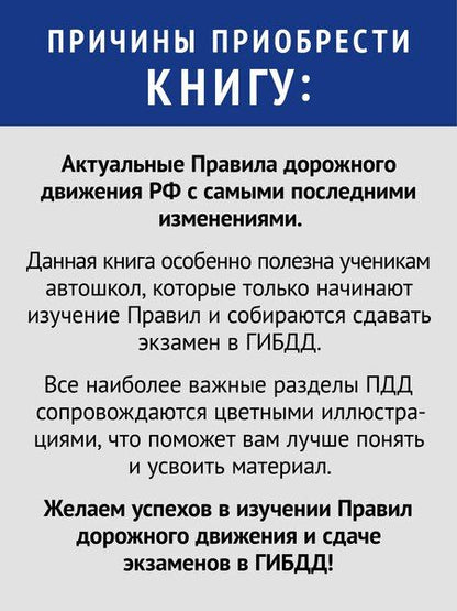Фотография книги "Правила дорожного движения 2025 с примерами и комментариями. С новейшими изменениями"