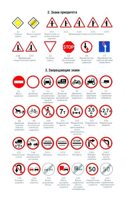 Фотография книги "Правила дорожного движения"