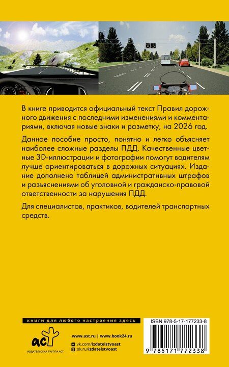 Фотография книги "Правила дорожного движения на пальцах: просто, понятно, легко запомнить на 2026 год"