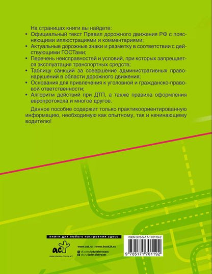 Фотография книги "Правила дорожного движения Российской Федерации с реальными примерами и комментариями на 2025 год"