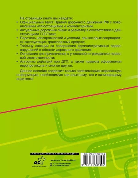 Фотография книги "Правила дорожного движения Российской Федерации с реальными примерами и комментариями на 2025 год"