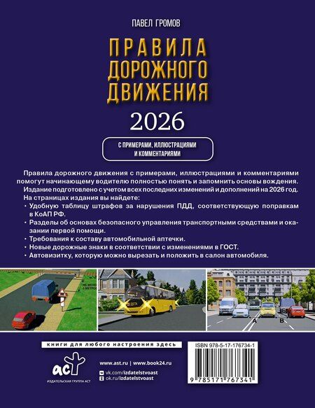 Фотография книги "Правила дорожного движения с примерами, иллюстрациями и комментариями на 2026 год. Автовизитка в подарок"
