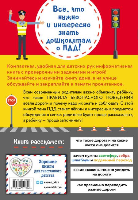 Фотография книги "Правила дорожного движения в вопросах и ответах"