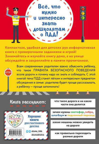 Фотография книги "Правила дорожного движения в вопросах и ответах"