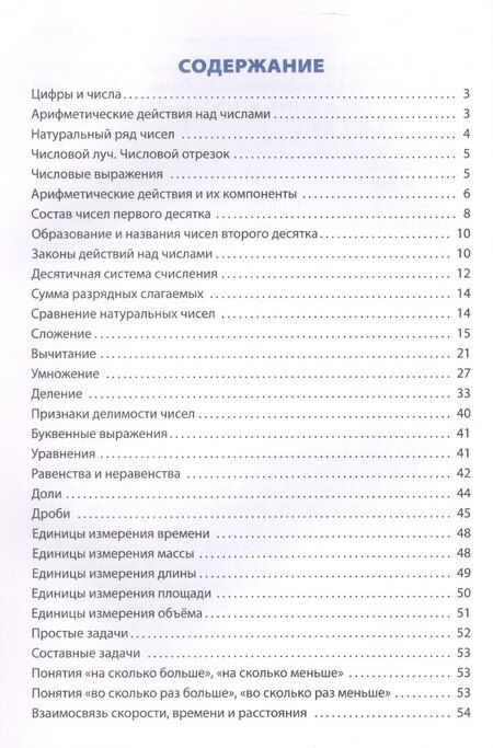Фотография книги "Правила по математике. Начальная школа"