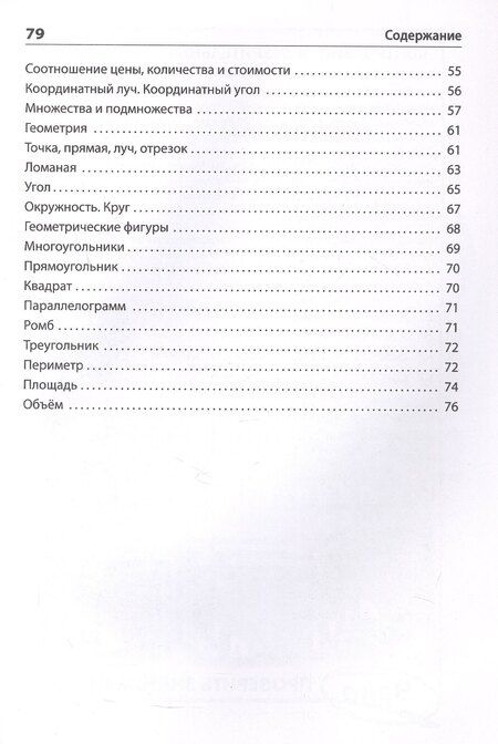 Фотография книги "Правила по математике. Начальная школа"
