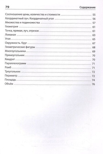 Фотография книги "Правила по математике. Начальная школа"