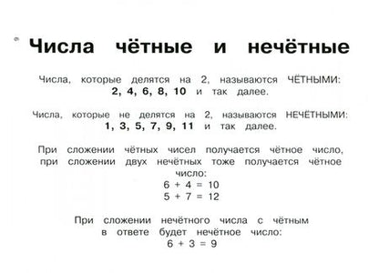 Фотография книги "Правила по математике в таблицах и схемах. 1-4 классы"