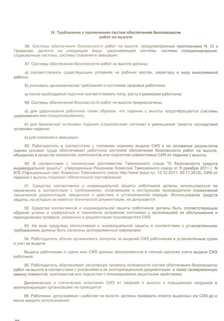 Фотография книги "Правила по охране труда при работе на высоте"
