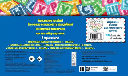 Фотография книги "Правила по русскому языку: 1-4 классы"