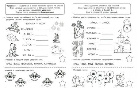 Фотография книги "Правила русского языка. Прописи с наклейками"
