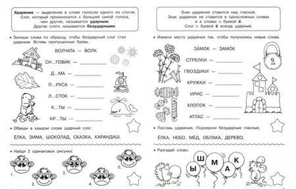 Фотография книги "Правила русского языка. Прописи с наклейками"