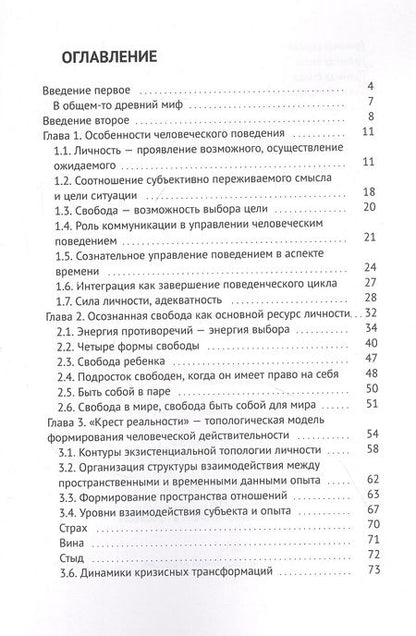 Фотография книги "Правила свободы. Структура процесса сознательной организации поведения и факторы его определяющие"