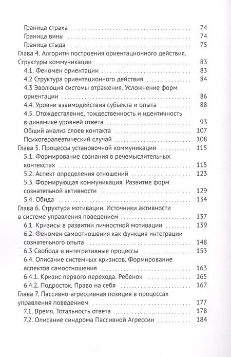 Фотография книги "Правила свободы. Структура процесса сознательной организации поведения и факторы его определяющие"