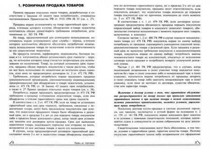 Фотография книги "Правила торговли"