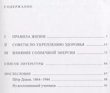 Фотография книги "Правила жизни (м) Донов"