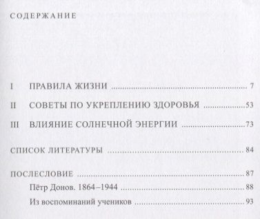 Фотография книги "Правила жизни (м) Донов"